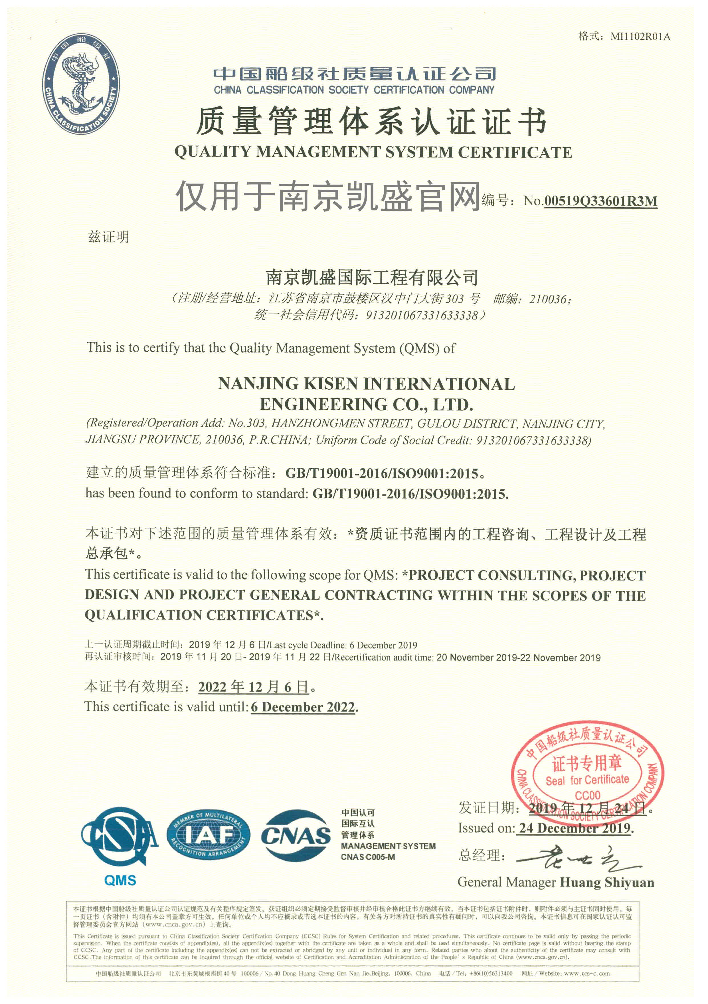  ISO9001質量管理體系認證證書