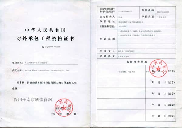 對外承包經營資格證書
